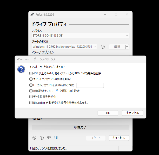 非対応PCにWindows 11 25H2はインストールできる？検証結果まとめ